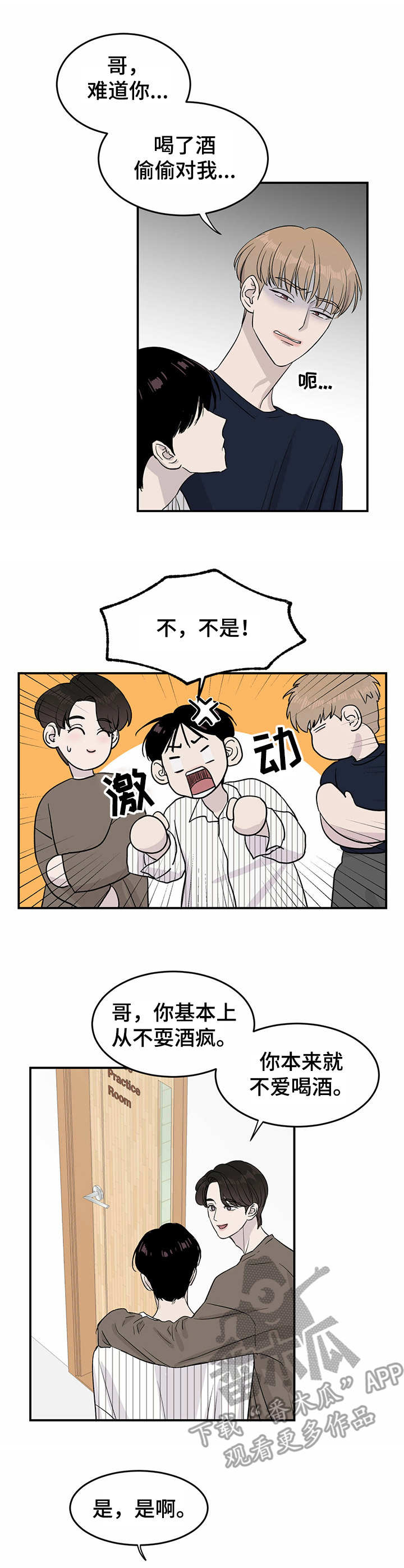 《人生重启》第14章又下降了 第1页