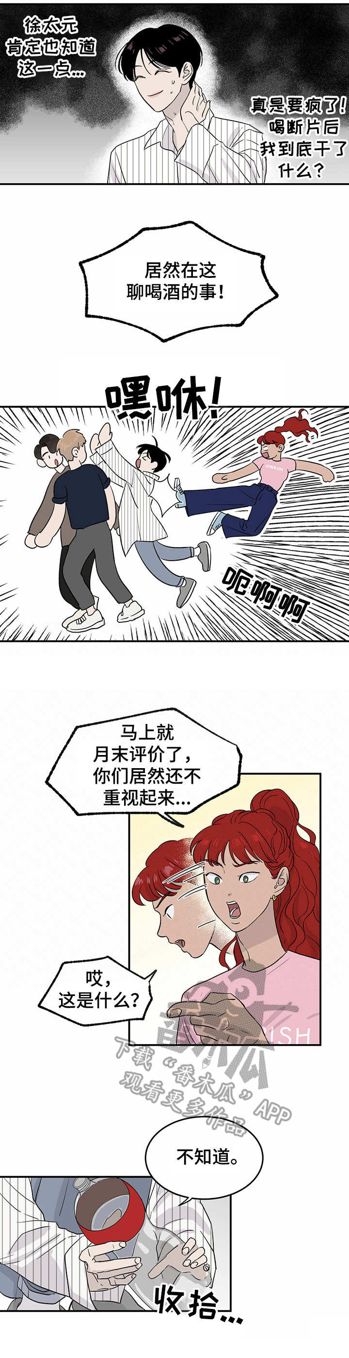 《人生重启》第14章又下降了 第2页
