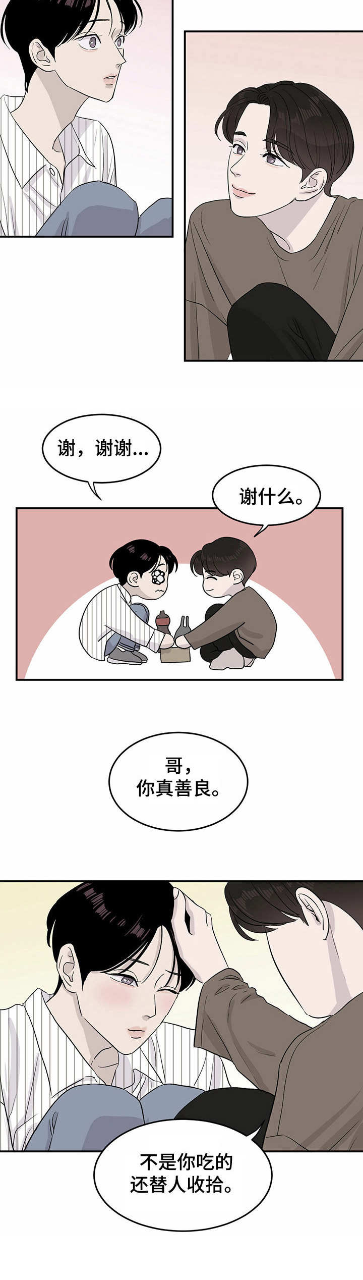 《人生重启》第14章又下降了 第5页
