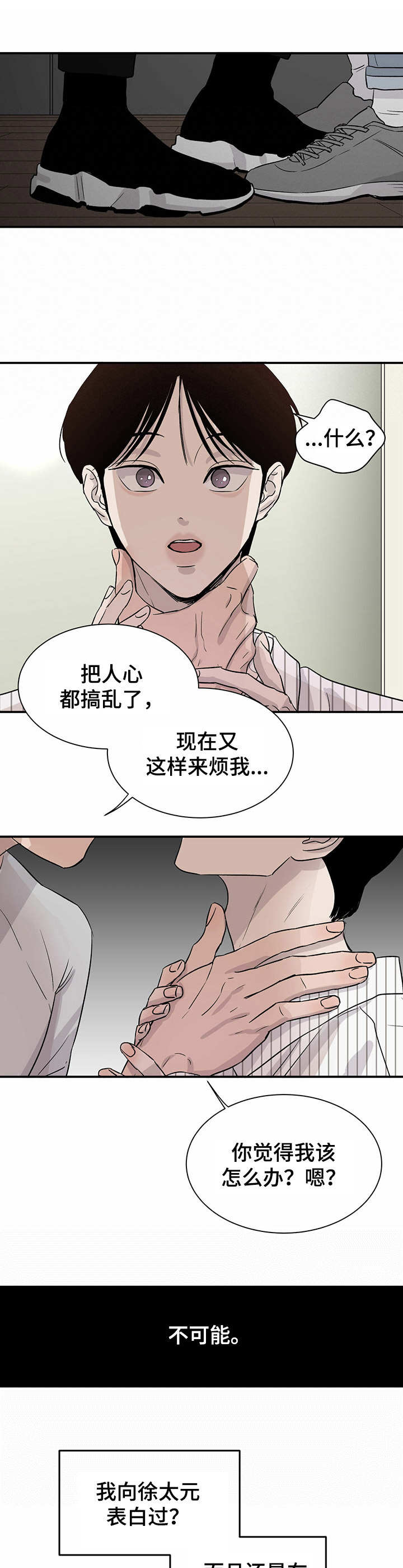 《人生重启》第12章 意外展开 第10页