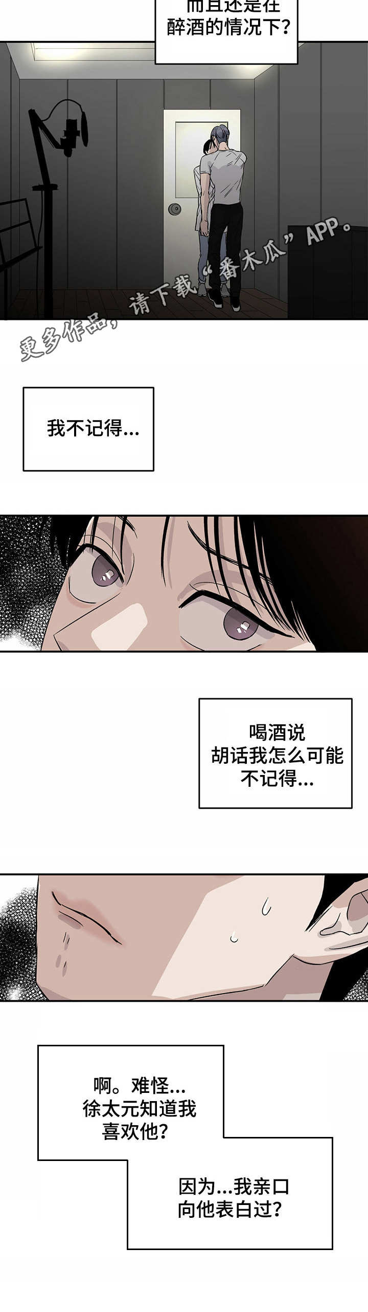 《人生重启》第12章 意外展开 第11页