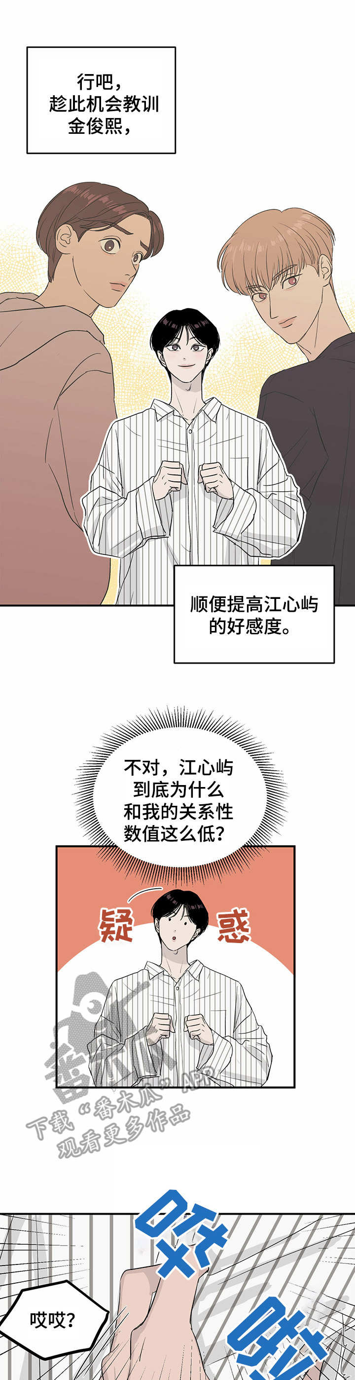 《人生重启》第12章 意外展开 第1页