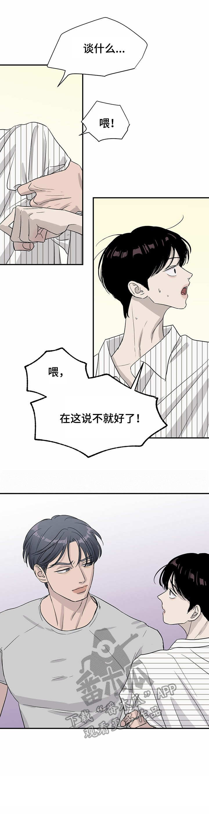 《人生重启》第12章 意外展开 第3页