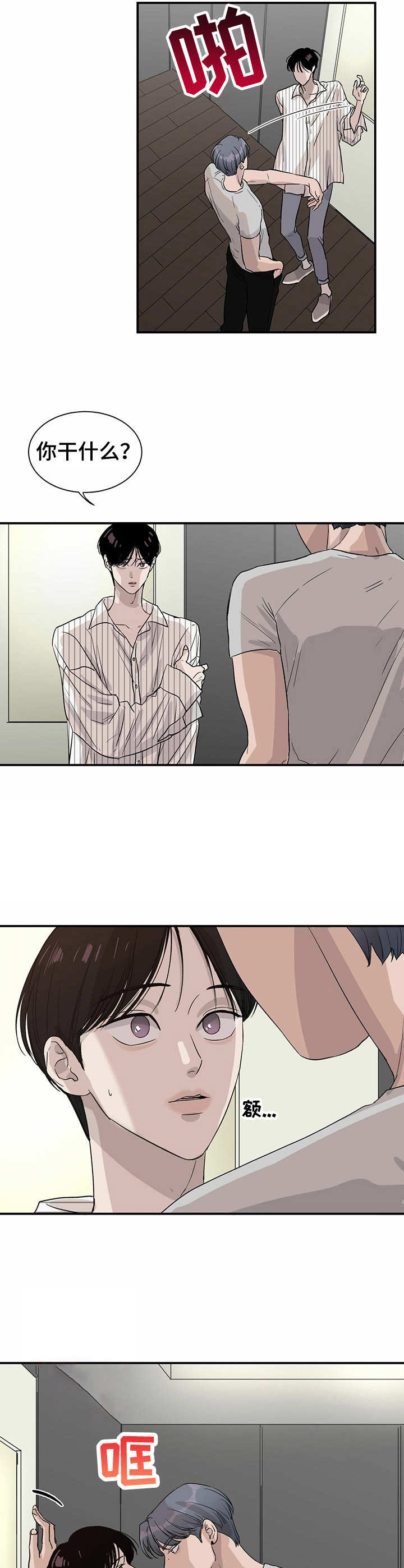 《人生重启》第12章 意外展开 第4页