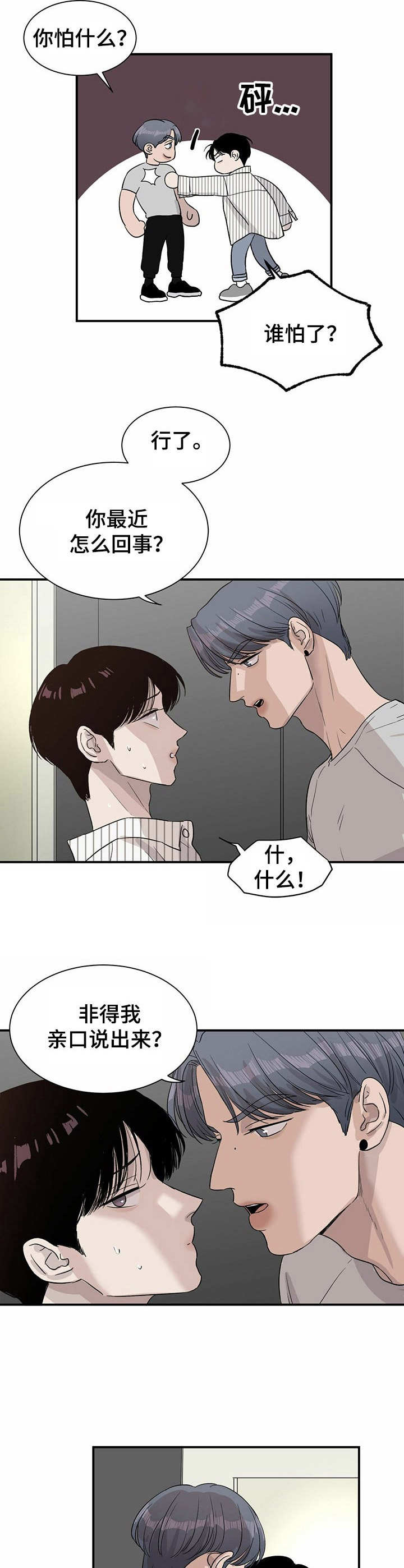《人生重启》第12章 意外展开 第6页