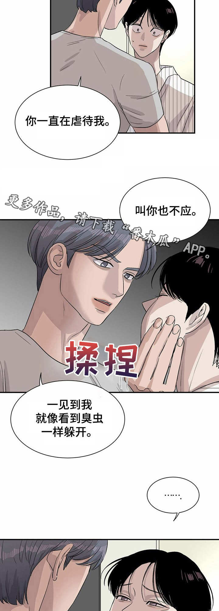 《人生重启》第12章 意外展开 第7页