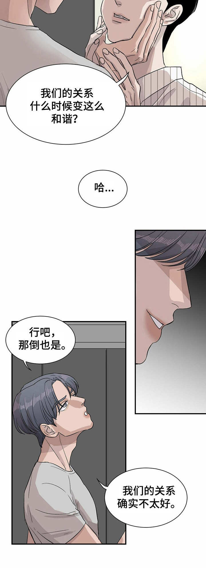 《人生重启》第12章 意外展开 第8页