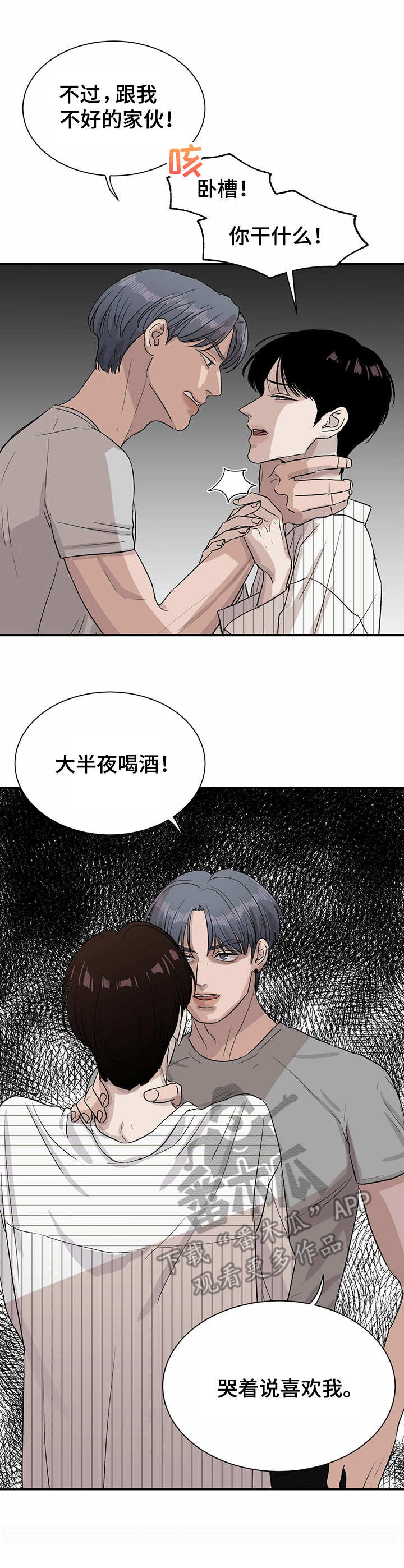 《人生重启》第12章 意外展开 第9页