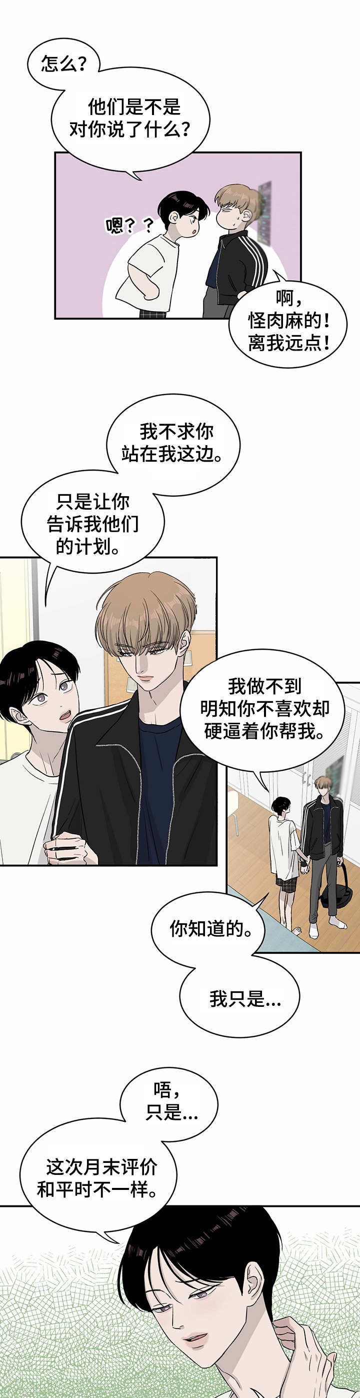 《人生重启》第15章 数值变化 第11页