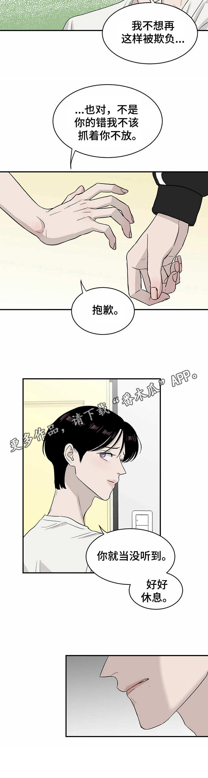 《人生重启》第15章 数值变化 第12页