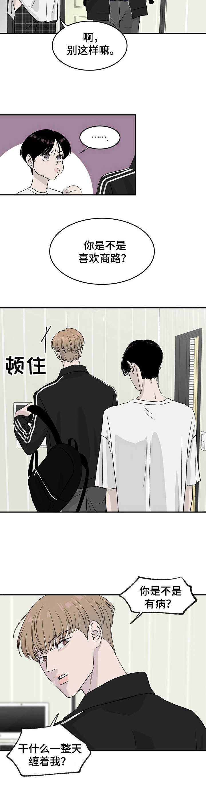 《人生重启》第15章 数值变化 第3页