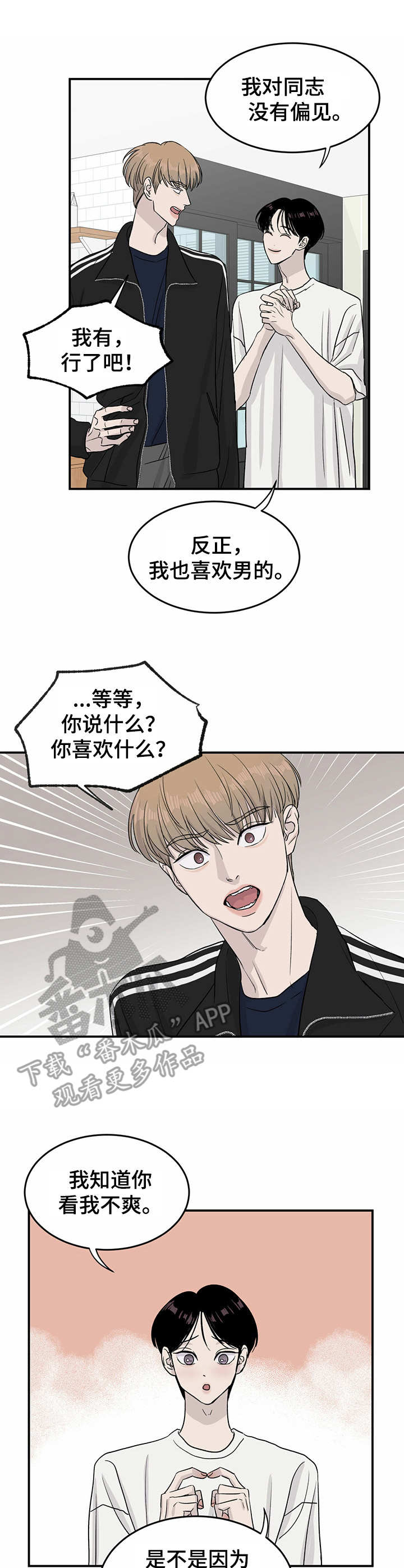 《人生重启》第15章 数值变化 第4页