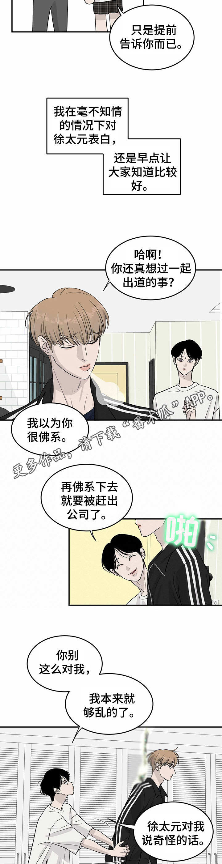 《人生重启》第15章 数值变化 第6页