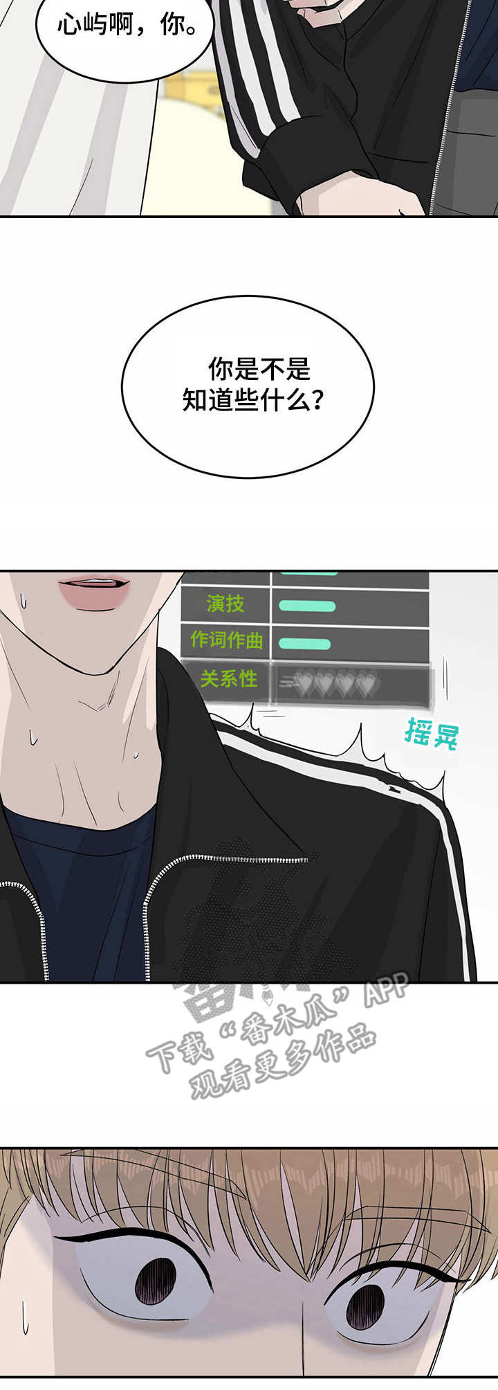 《人生重启》第15章 数值变化 第8页