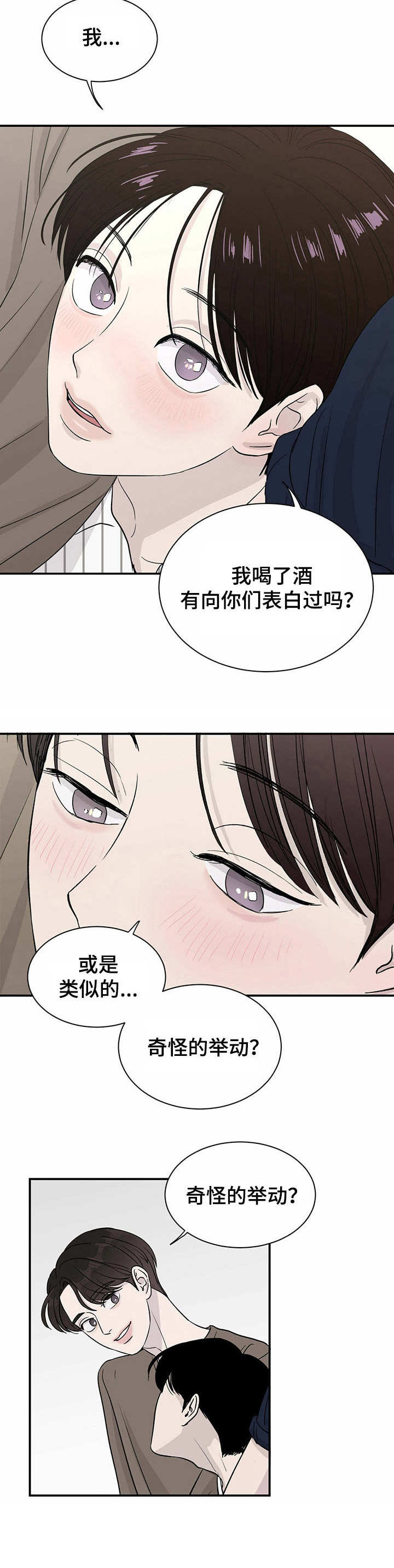 《人生重启》第13章举止奇怪 第10页
