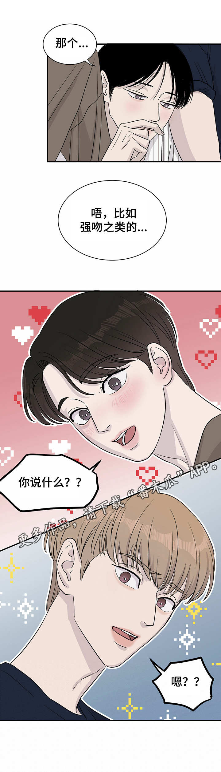 《人生重启》第13章举止奇怪 第11页