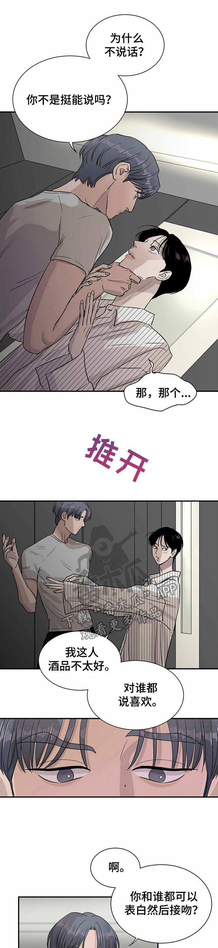 《人生重启》第13章举止奇怪 第1页