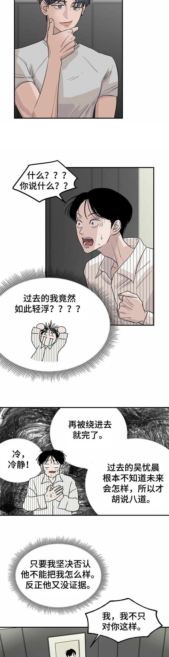 《人生重启》第13章举止奇怪 第2页