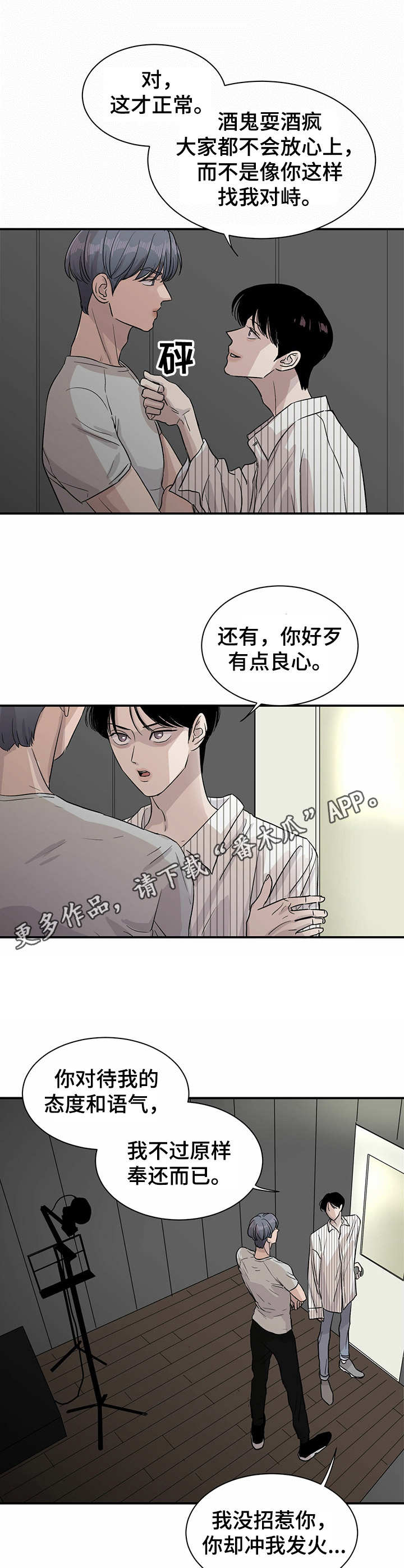 《人生重启》第13章举止奇怪 第5页