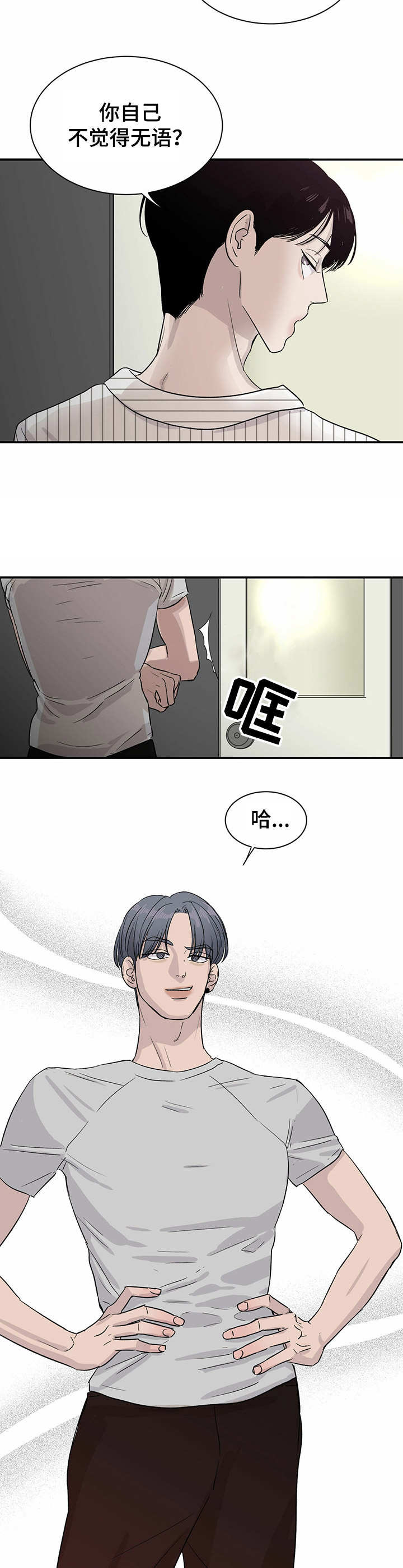 《人生重启》第13章举止奇怪 第6页