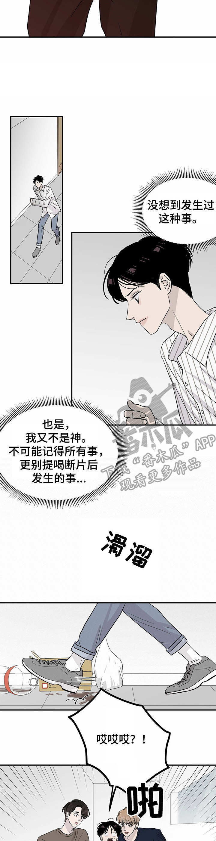 《人生重启》第13章举止奇怪 第7页
