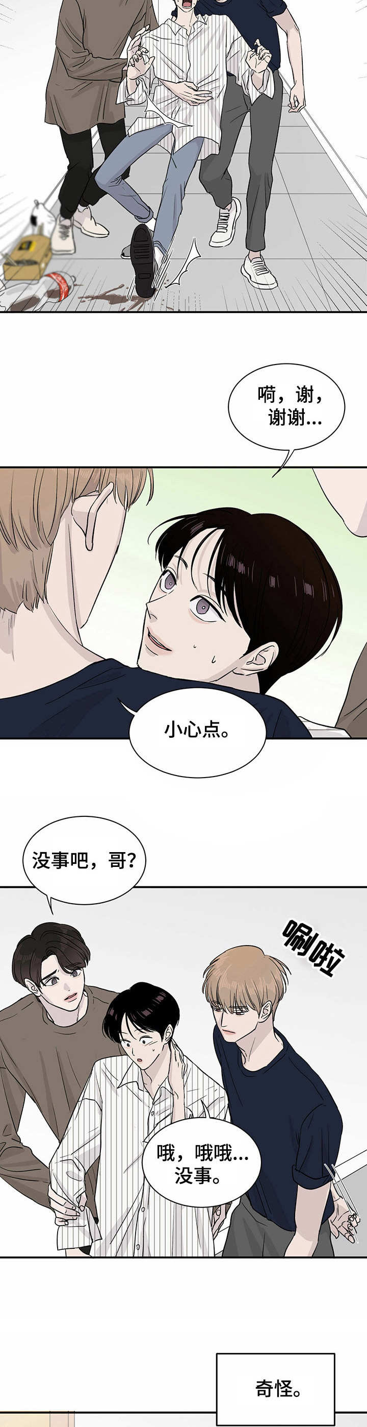 《人生重启》第13章举止奇怪 第8页