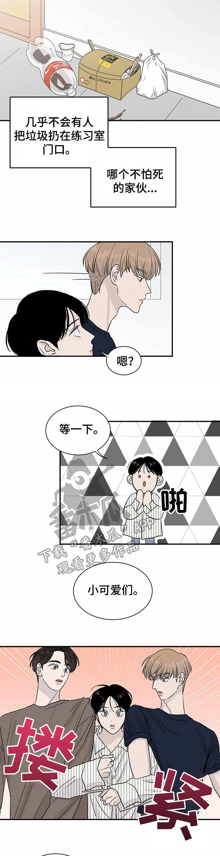 《人生重启》第13章举止奇怪 第9页