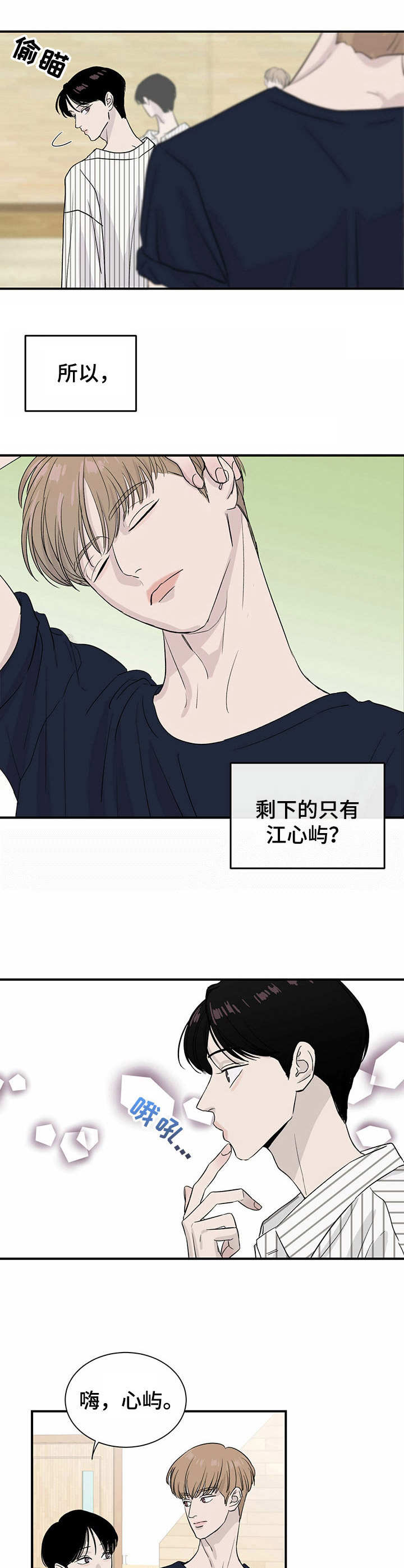 《人生重启》第11章威胁 第10页