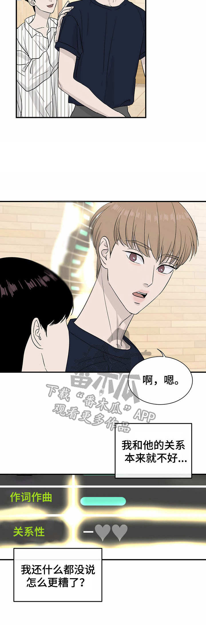 《人生重启》第11章威胁 第11页