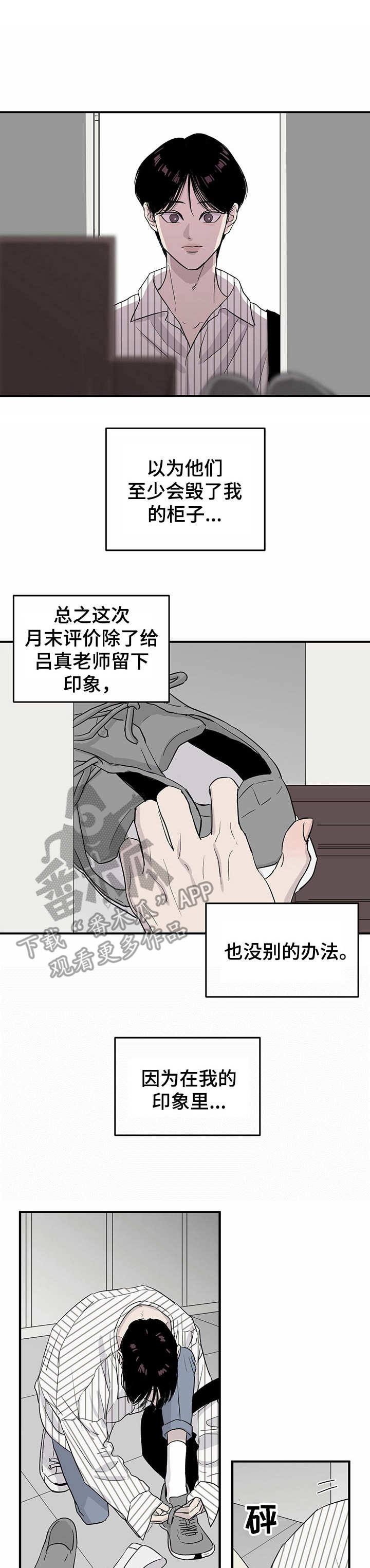 《人生重启》第11章威胁 第1页