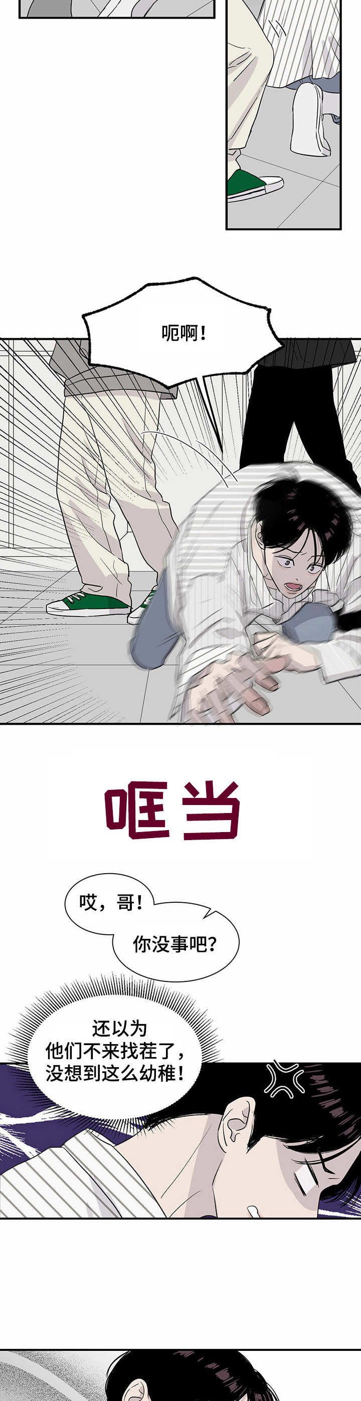 《人生重启》第11章威胁 第2页
