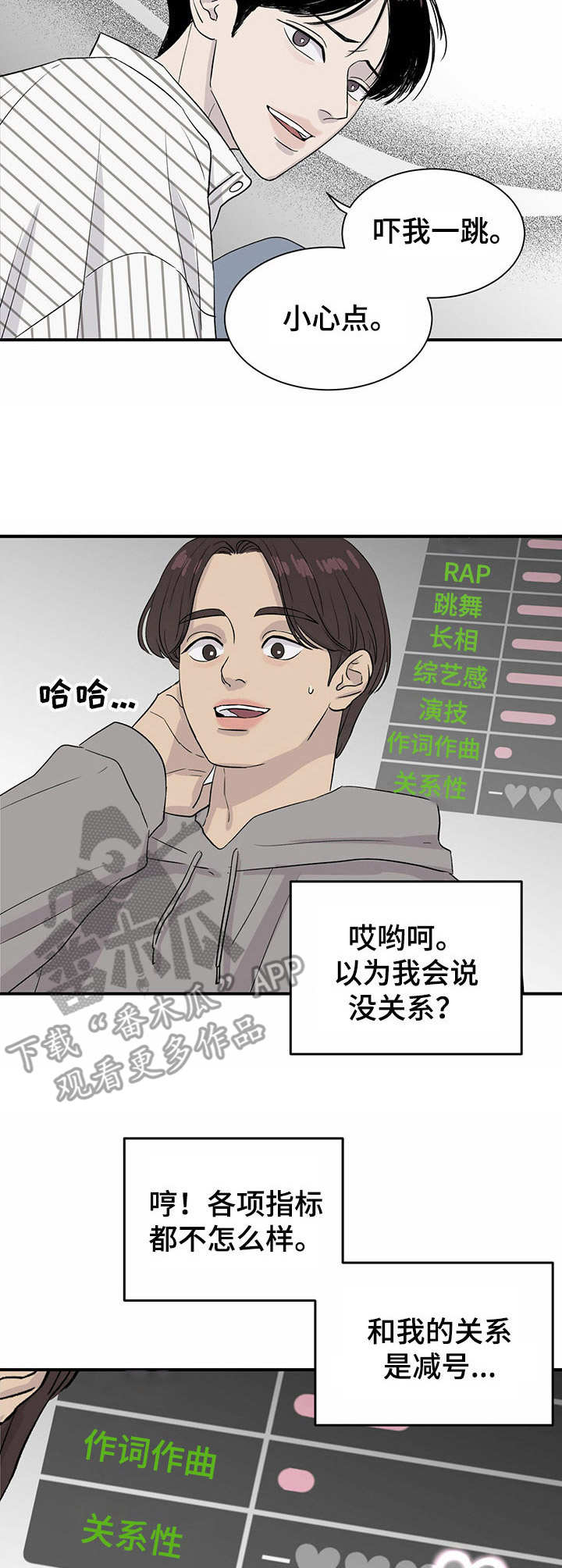 《人生重启》第11章威胁 第3页