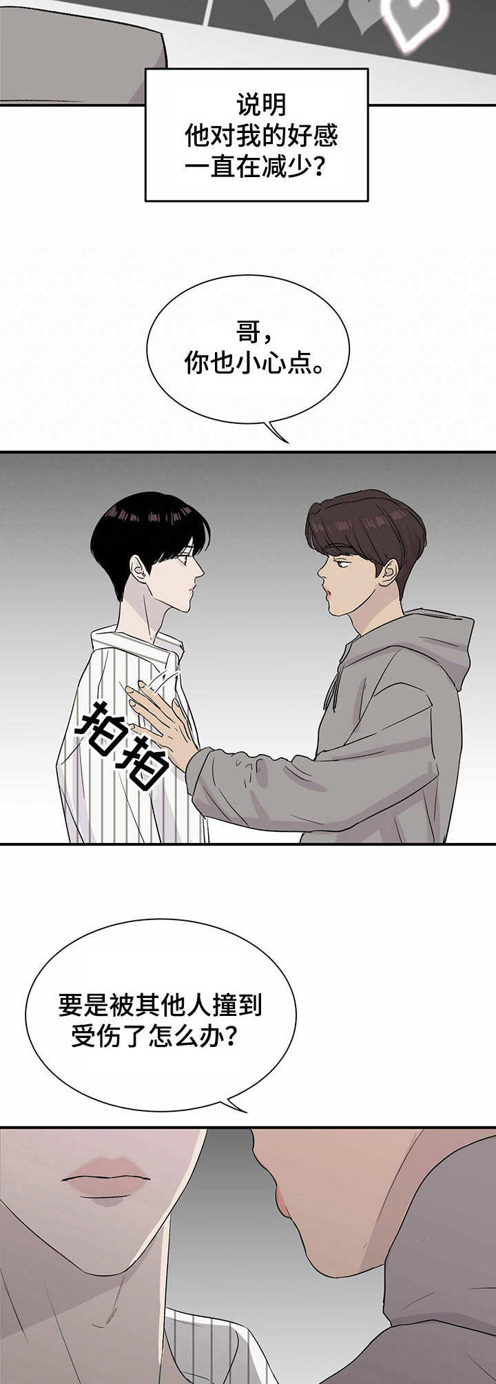 《人生重启》第11章威胁 第4页