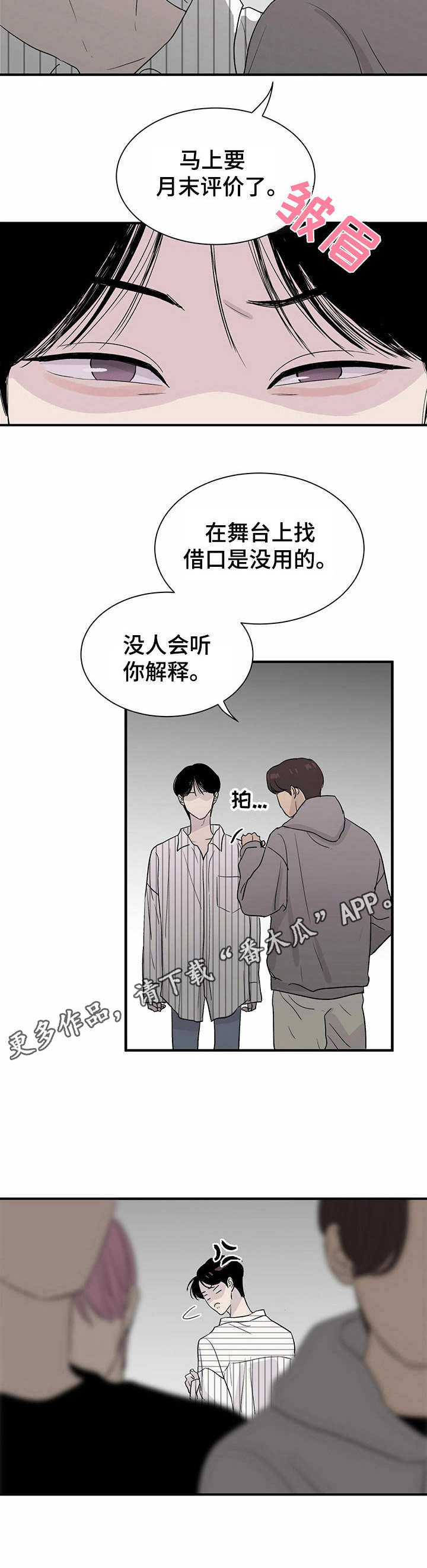 《人生重启》第11章威胁 第5页