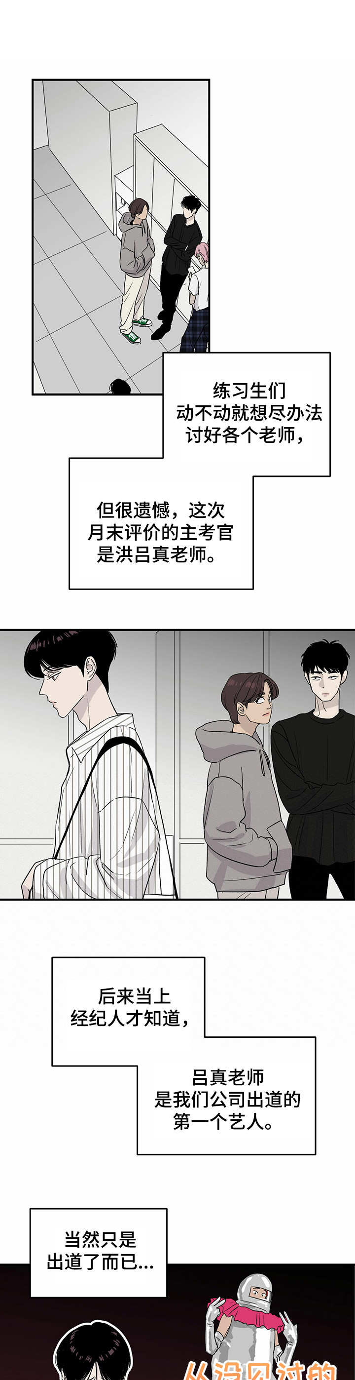 《人生重启》第10章有待观察 第10页
