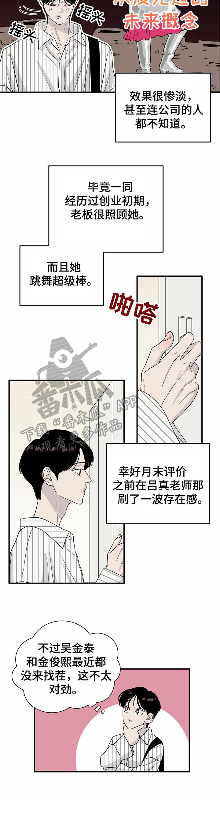 《人生重启》第10章有待观察 第11页