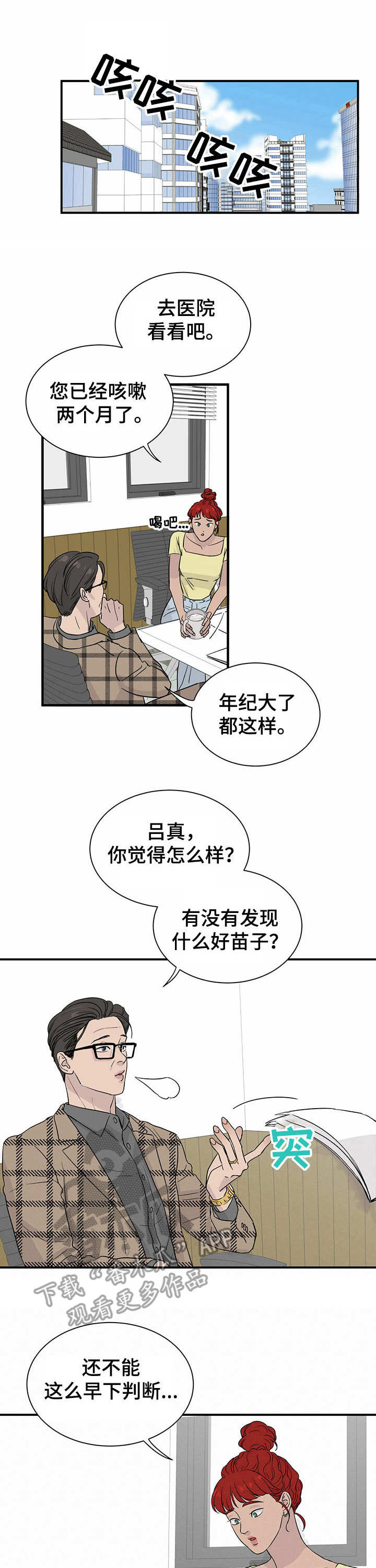 《人生重启》第10章有待观察 第1页