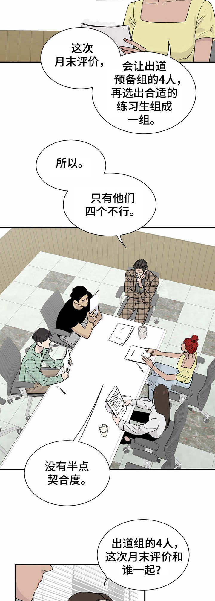 《人生重启》第10章有待观察 第2页