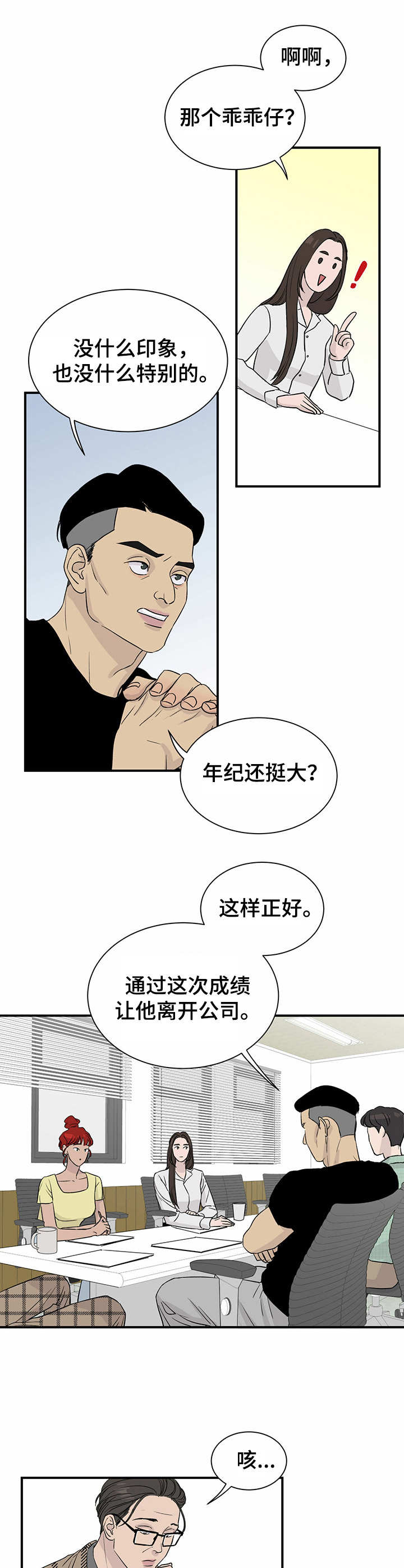 《人生重启》第10章有待观察 第4页