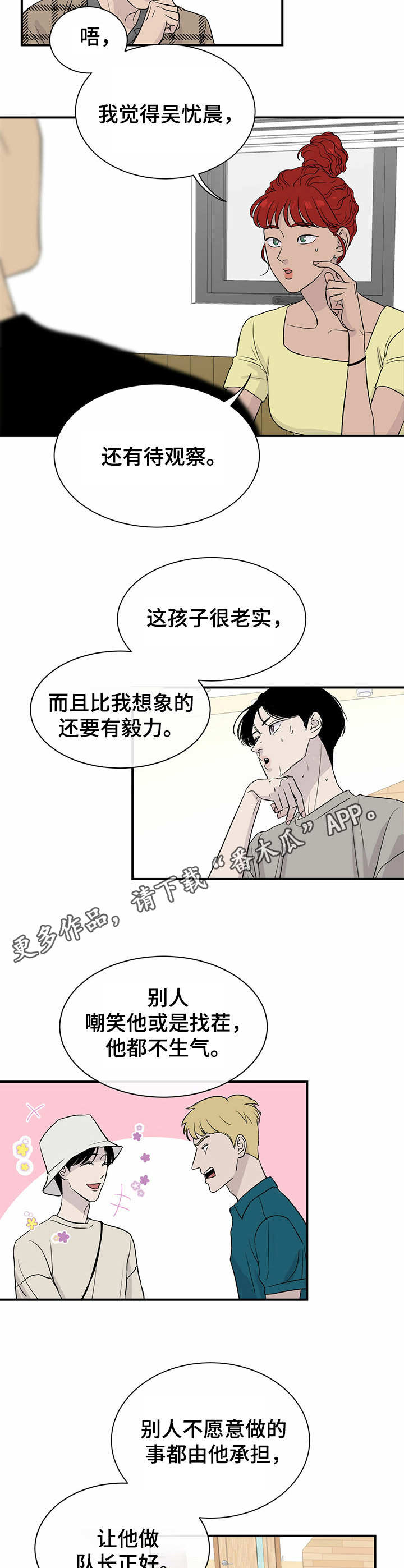 《人生重启》第10章有待观察 第5页