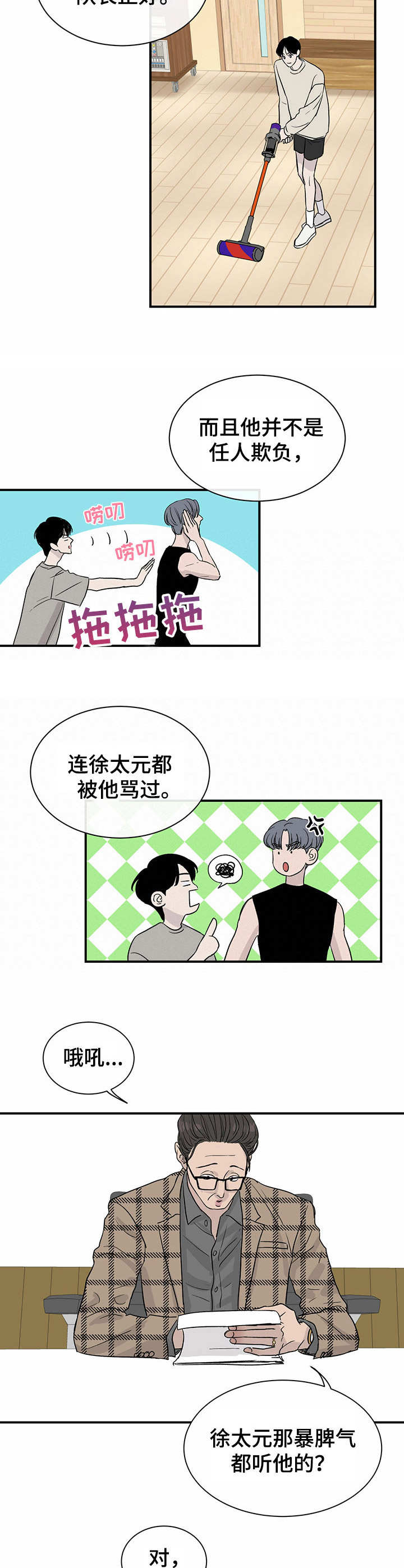 《人生重启》第10章有待观察 第6页