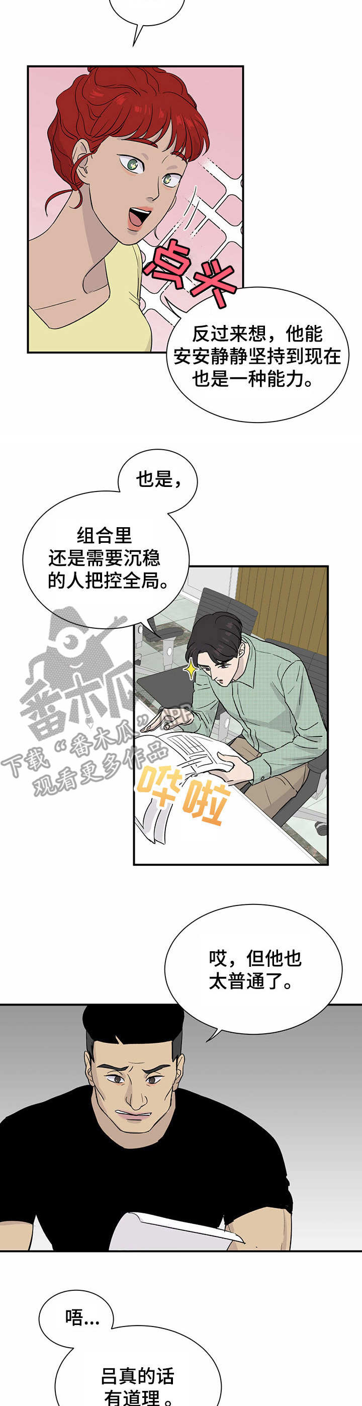 《人生重启》第10章有待观察 第7页