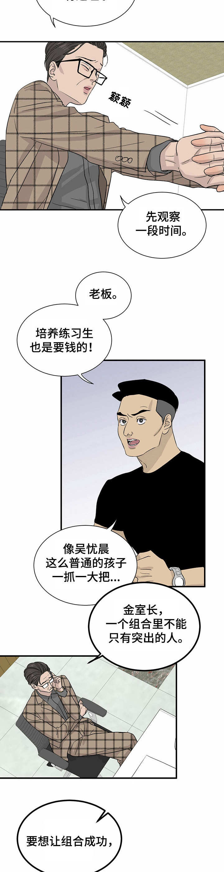 《人生重启》第10章有待观察 第8页