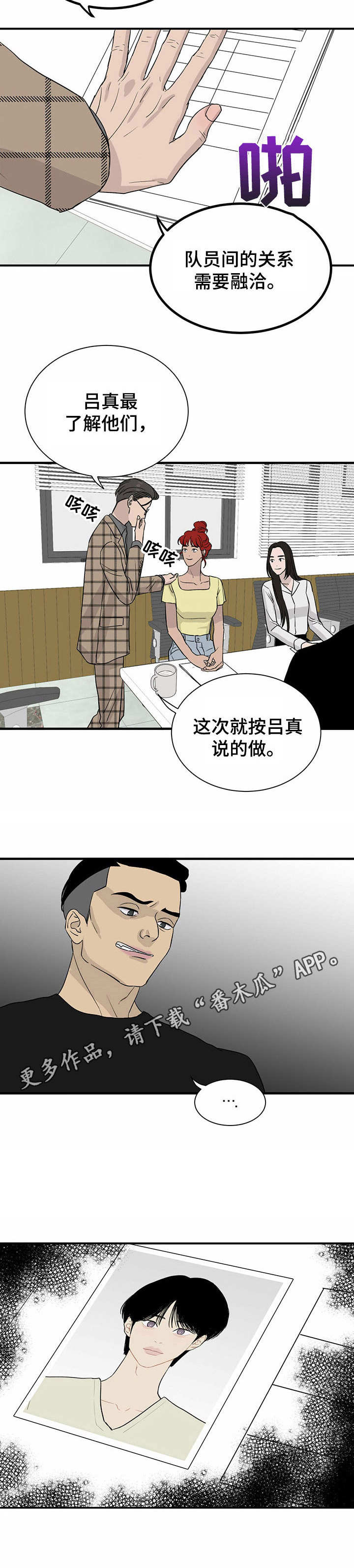 《人生重启》第10章有待观察 第9页