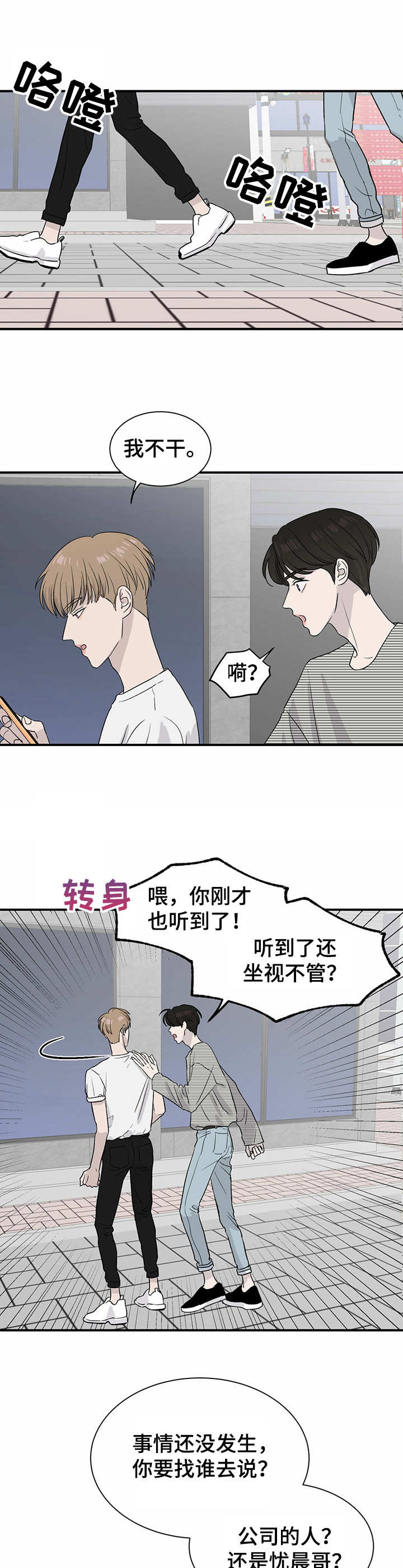 《人生重启》第9章密谋 第10页