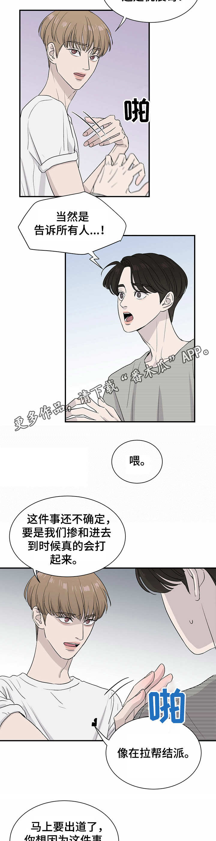 《人生重启》第9章密谋 第11页