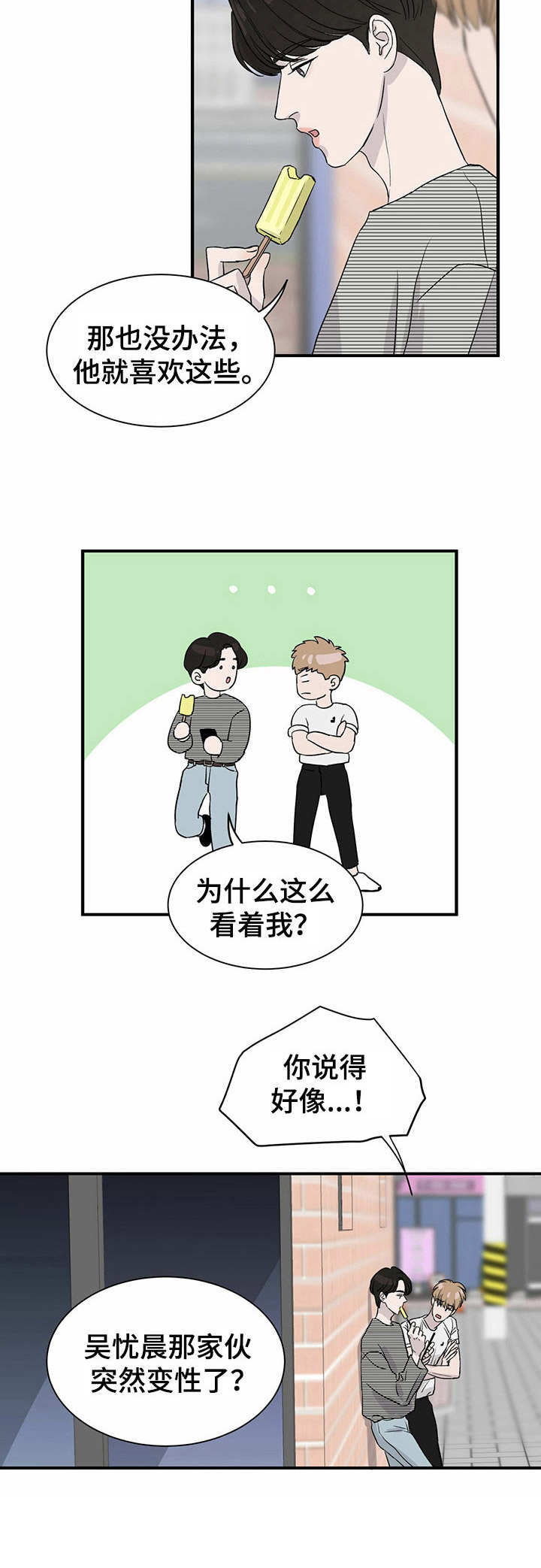 《人生重启》第9章密谋 第2页