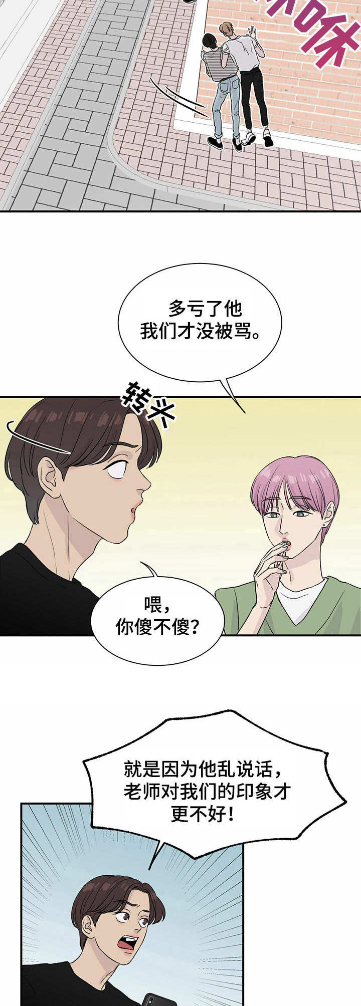 《人生重启》第9章密谋 第4页