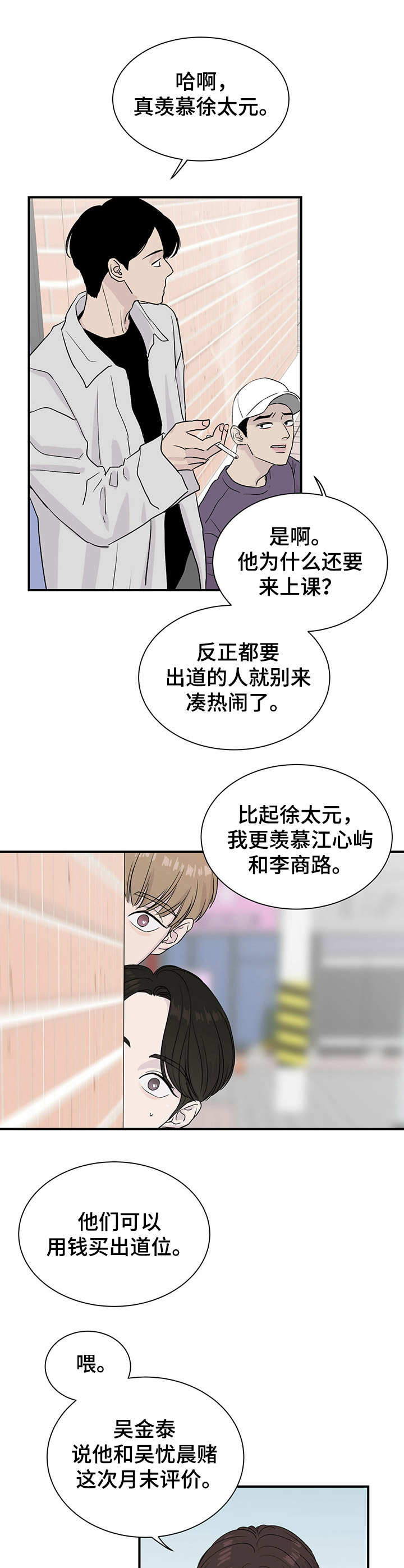 《人生重启》第9章密谋 第6页