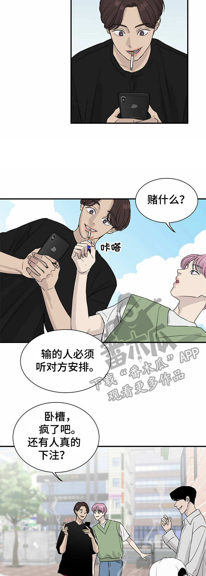 《人生重启》第9章密谋 第7页